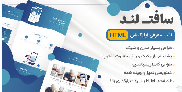 قالب Softland، قالب HTML معرفی اپلیکیشن سافت لند