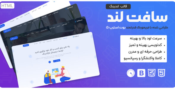 قالب HTML لندینگ پیج سافت لند، Softland