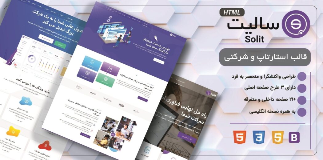 قالب HTML شرکتی سالیت، Solit - قالب HTML راستچین