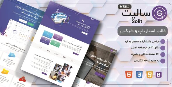 قالب HTML شرکتی سالیت، Solit