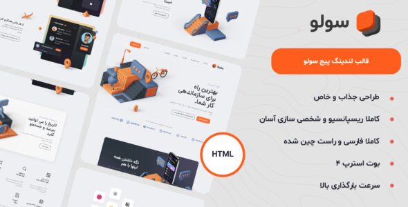 قالب HTML لندینگ Solo، سولو