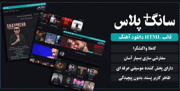 قالب HTML موزیک سانگ پلاس
