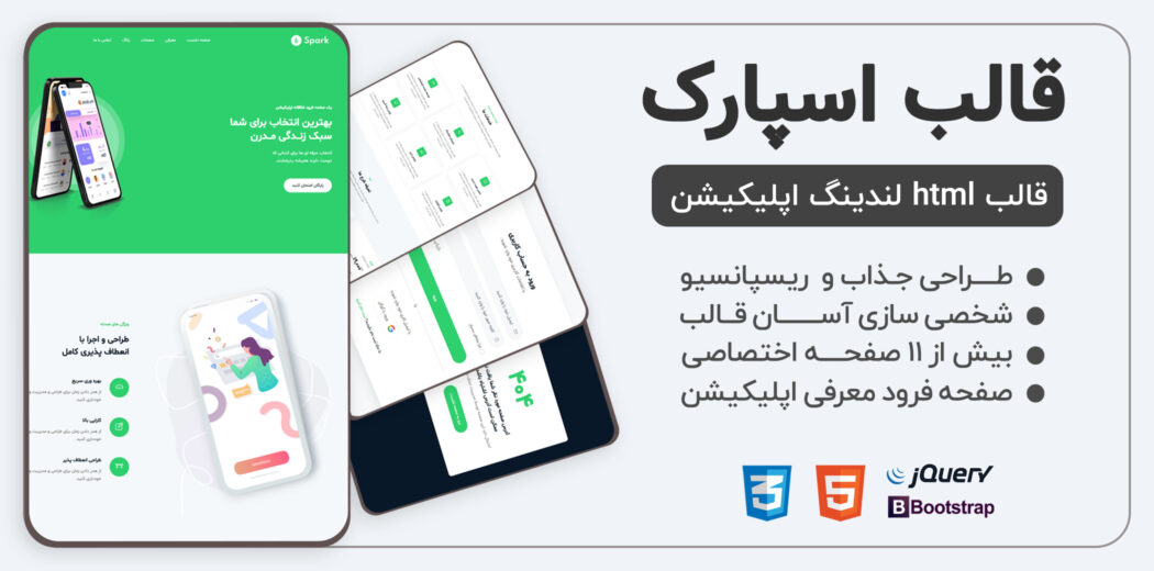 قالب HTML معرفی اپلیکیشن اسپارک، spark - قالب HTML راستچین