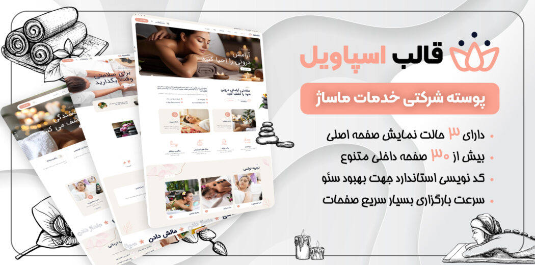 قالب HTML شرکتی اسپاویل، Spaville - قالب HTML راستچین