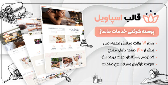 قالب HTML شرکتی اسپاویل، Spaville