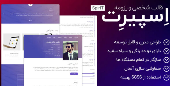 قالب HTML شخصی SpirIT