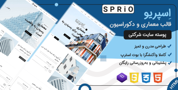 قالب Sprio، قالب HTML معماری و دکوراسیون اسپریو