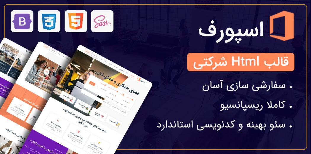 قالب HTML شرکتی اسپورف، Spurf - قالب HTML راستچین