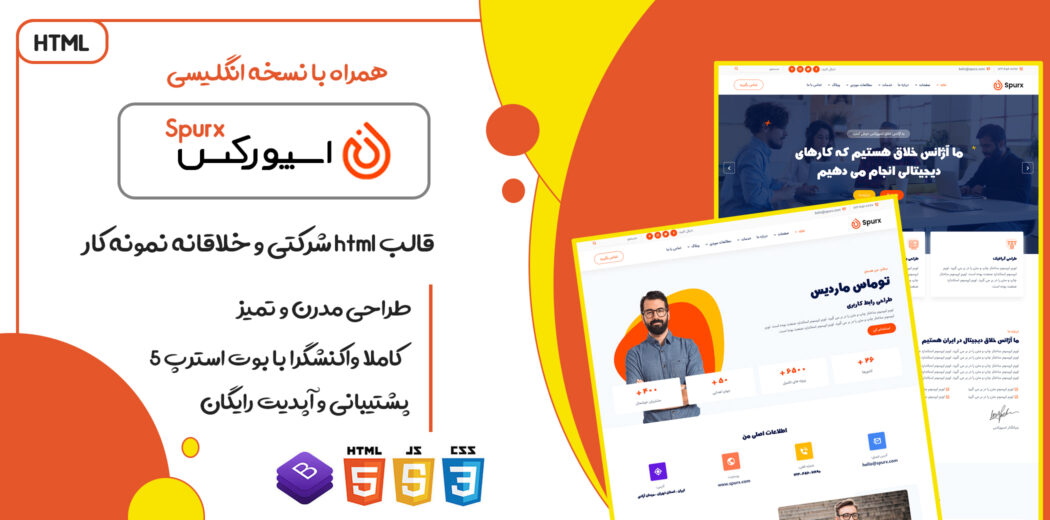 قالب Spurx، قالب HTML شرکتی اسپورکس - قالب HTML راستچین