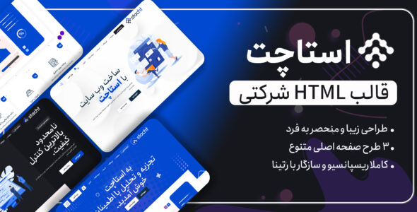 قالب HTML شرکتی Stacht، استاچت