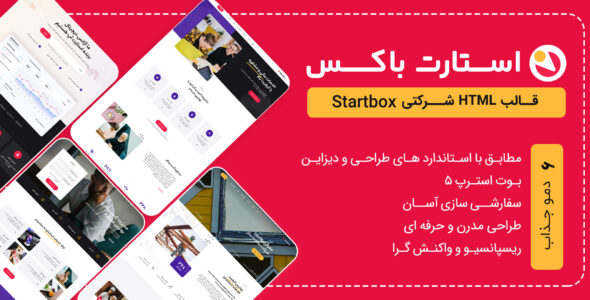 قالب HTML شرکتی استارت باکس، StartBox