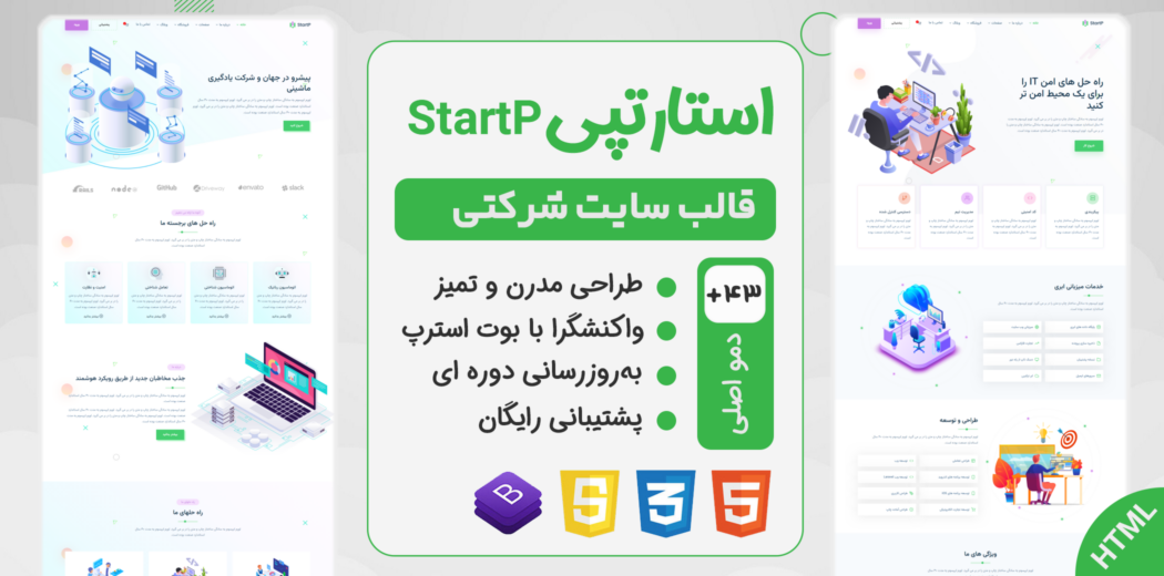 قالب StartP | قالب HTML شرکتی استارت آپ IT و خدمات دیجیتال - قالب HTML راستچین