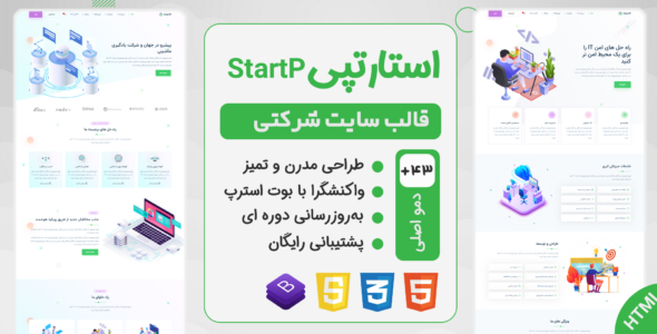 قالب StartP | قالب HTML شرکتی استارت آپ IT و خدمات دیجیتال