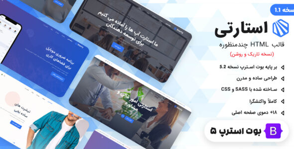 قالب HTML چندمنظوره Starty، استارتی