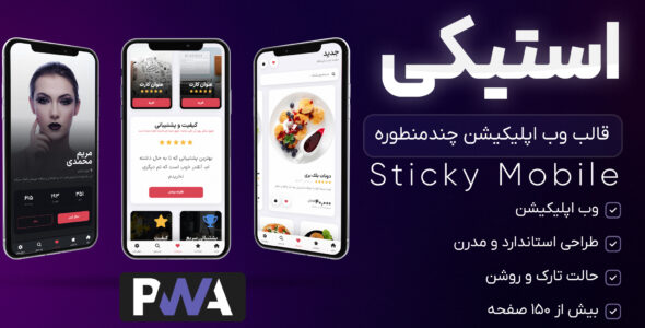 قالب HTML اپلیکیشن استیکی موبایل، Sticky Mobile