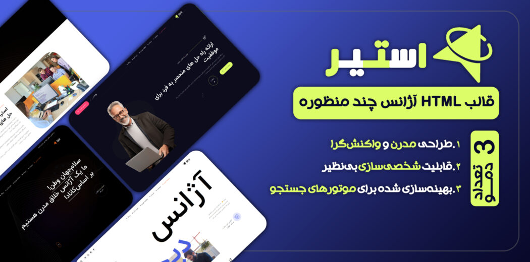 قالب HTML شرکتی استیر، Stir - قالب HTML راستچین