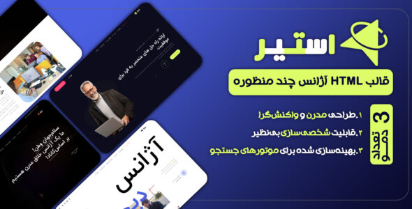 قالب HTML شرکتی استیر، Stir