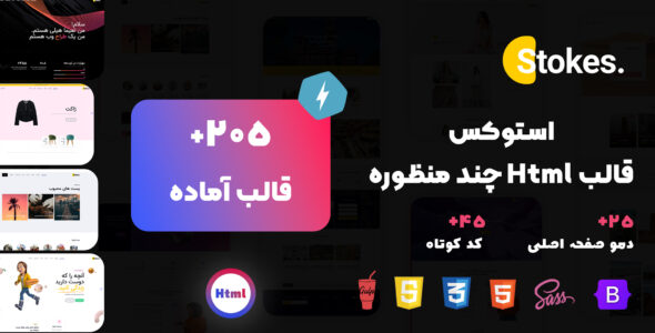 قالب HTML استوکس، Stokes