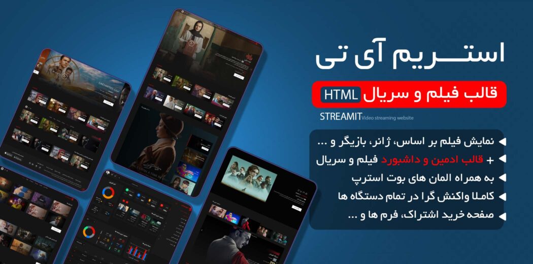 قالب HTML فیلم و سریال استریم آی تی - قالب HTML راستچین