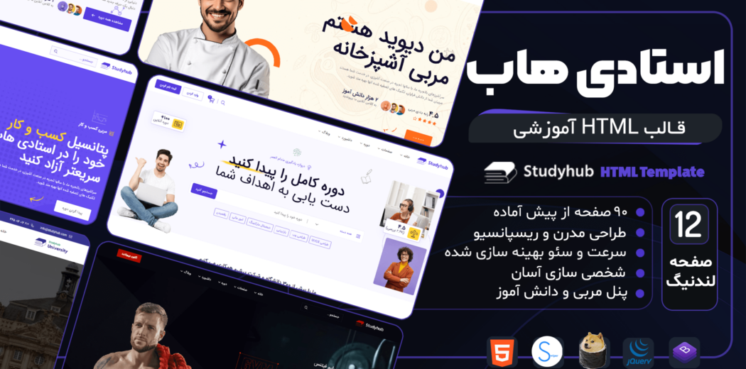 قالب HTML استادی هاب، Studyhub - قالب HTML راستچین