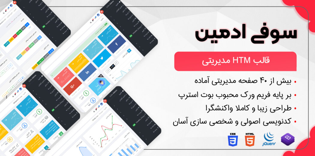 قالب Sufee | قالب HTML پنل مدیریتی با بوت استرپ - قالب HTML راستچین