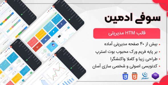 قالب Sufee | قالب HTML پنل مدیریتی با بوت استرپ