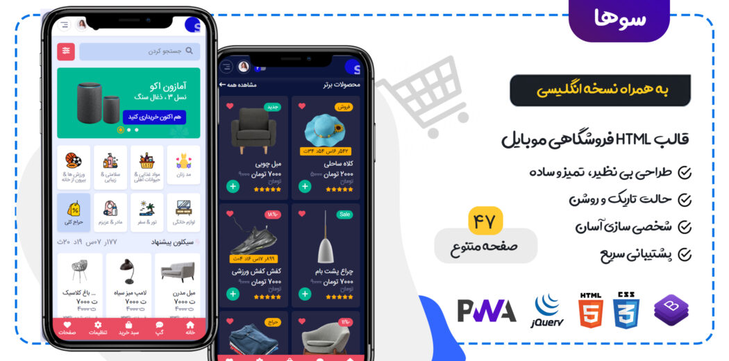 قالب Suha، قالب HTML فروشگاهی موبایل سوها - قالب HTML راستچین
