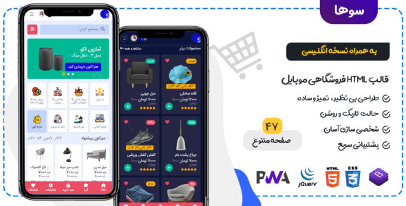 قالب Suha، قالب HTML فروشگاهی موبایل سوها