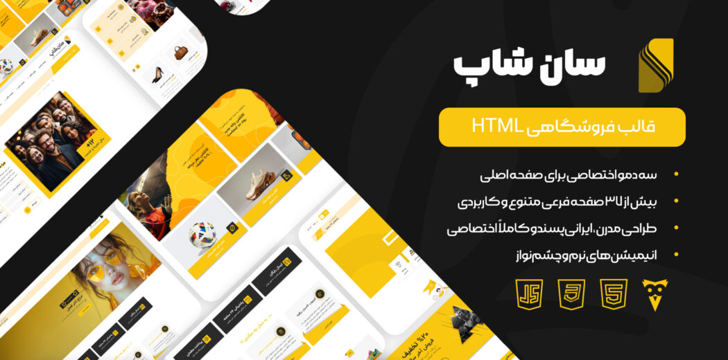 قالب HTML فروشگاهی سان شاپ، Sunshop - قالب HTML راستچین
