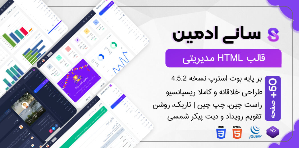 قالب Sunny Admin، قالب HTML مدیریت سانی ادمین - قالب HTML راستچین