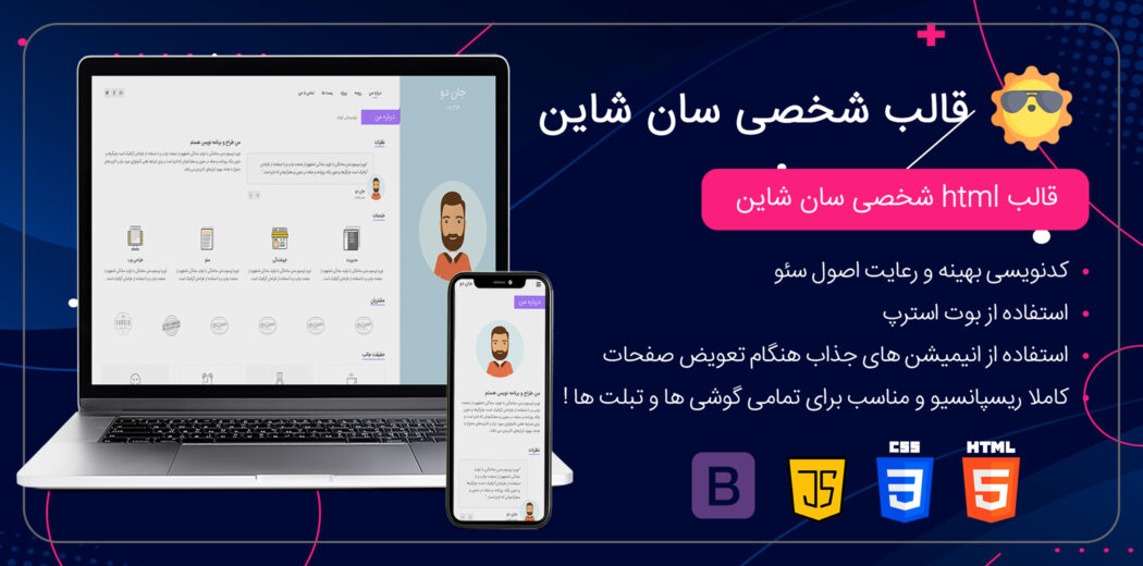 قالب HTML شخصی Sunshine - قالب HTML راستچین