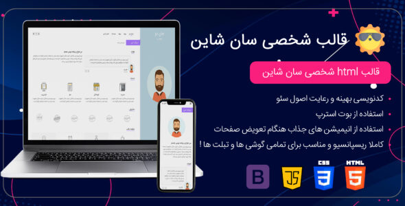 قالب HTML شخصی Sunshine