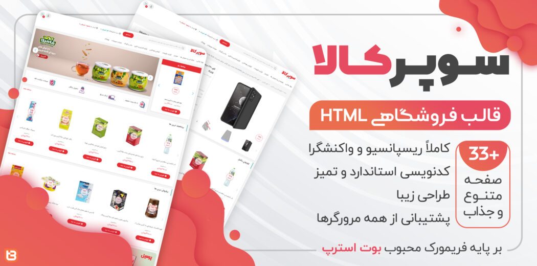 قالب HTML فروشگاهی سوپرکالا، قالب Superkala - قالب HTML راستچین