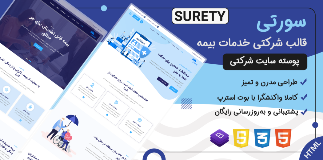 قالب Surety، قالب HTML شرکتی خدمات بیمه و دارایی سورتی - قالب HTML راستچین