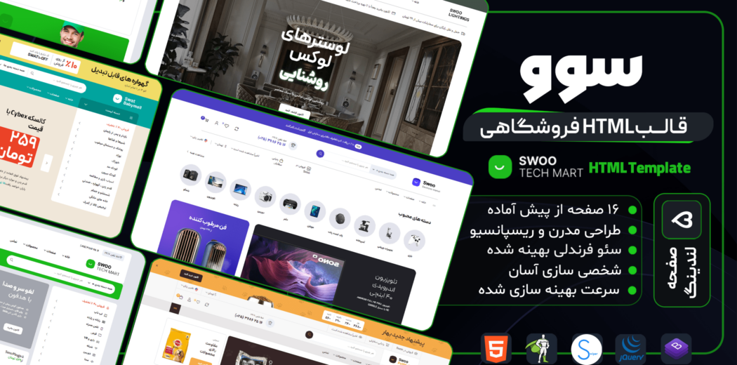 قالب HTML فروشگاهی سوو، Swoo - قالب HTML راستچین