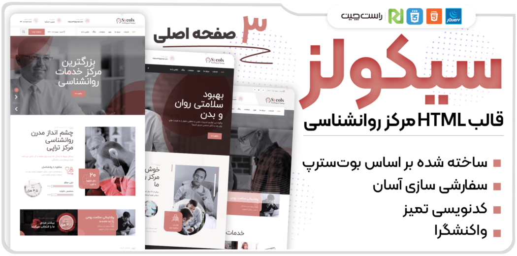 قالب HTML شرکتی Sycols، سیکولز - قالب HTML راستچین