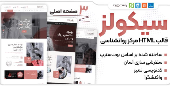 قالب HTML شرکتی Sycols، سیکولز