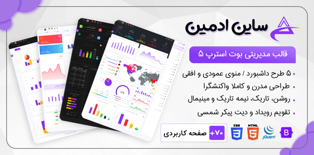 قالب Synadmin، قالب HTML مدیریت ساین ادمین - قالب HTML راستچین