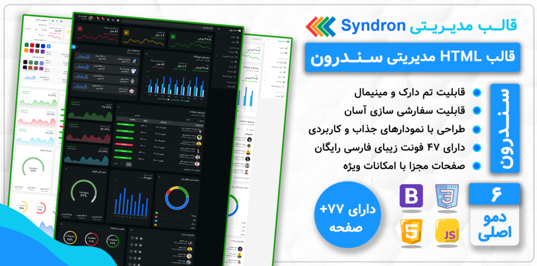 قالب HTML مدیریتی سندرون، Syndron - قالب HTML راستچین