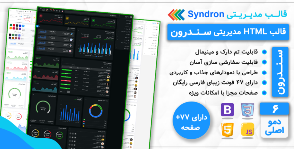 قالب HTML مدیریتی سندرون، Syndron