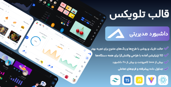 قالب ری اکت مدیریت Tailux