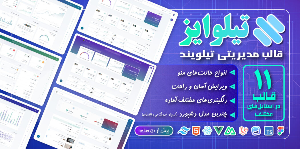 قالب داشبورد مدیریتی تیلوایز، Tailwise - قالب HTML راستچین