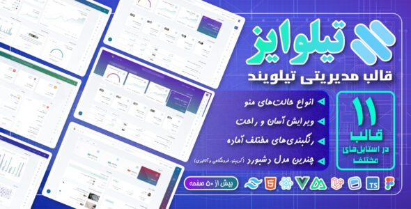 قالب داشبورد مدیریتی تیلوایز، Tailwise