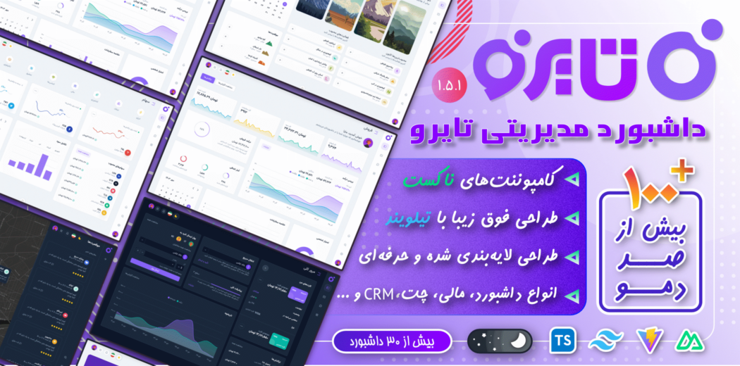 قالب داشبورد مدیریتی تایرو، Tairo - قالب HTML راستچین