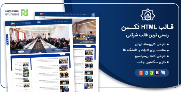 قالب HTML شرکتی تکین