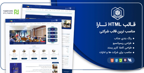 قالب HTML شرکتی رسمی و اداری تارا