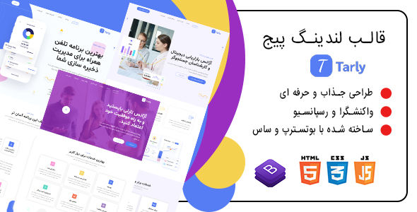 قالب Tarly، قالب HTML لندینگ پیج تارلی