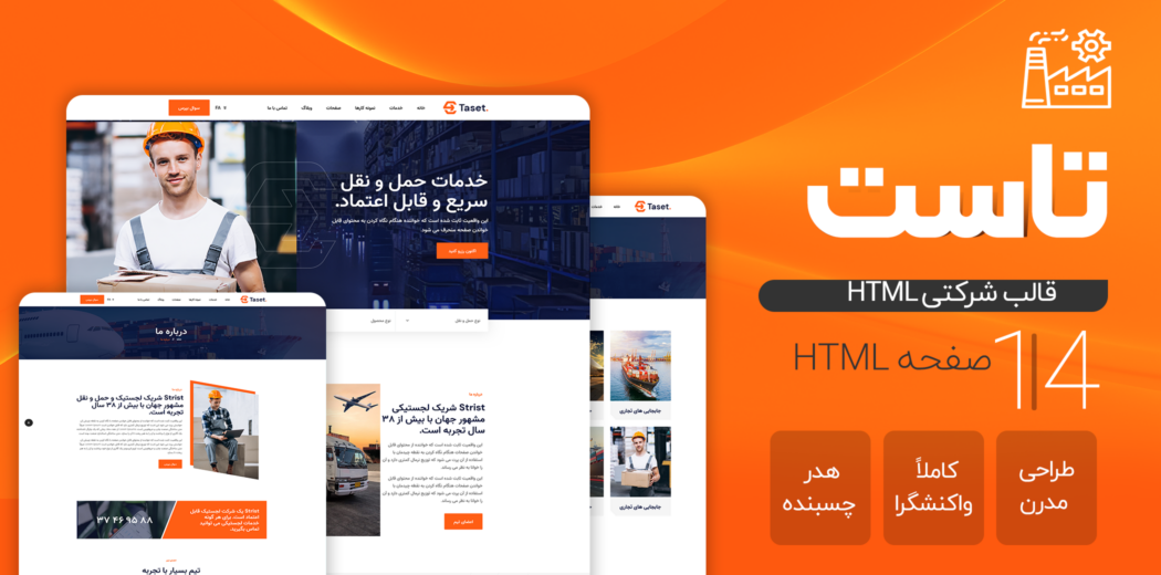 قالب HTML شرکتی تاست، Taset - قالب HTML راستچین