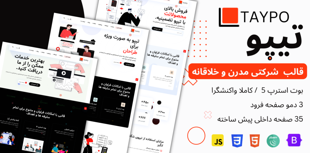 قالب HTML شرکتی تیپو، Taypo - قالب HTML راستچین