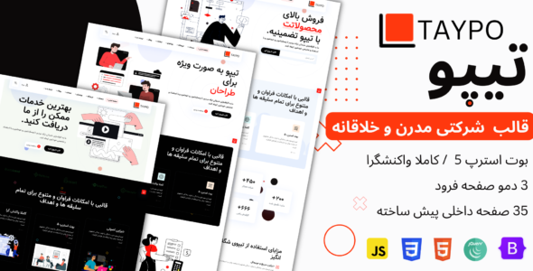 قالب HTML شرکتی تیپو، Taypo